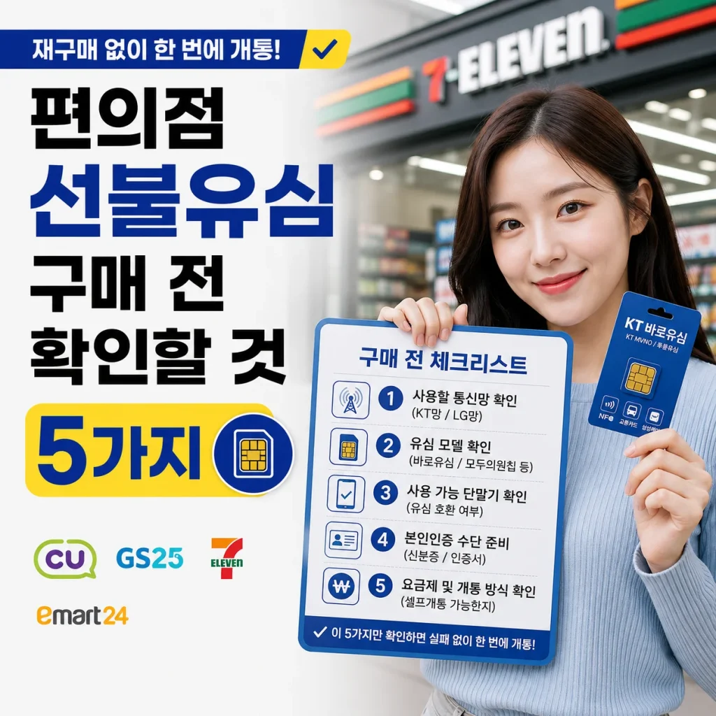 편의점 선불유심