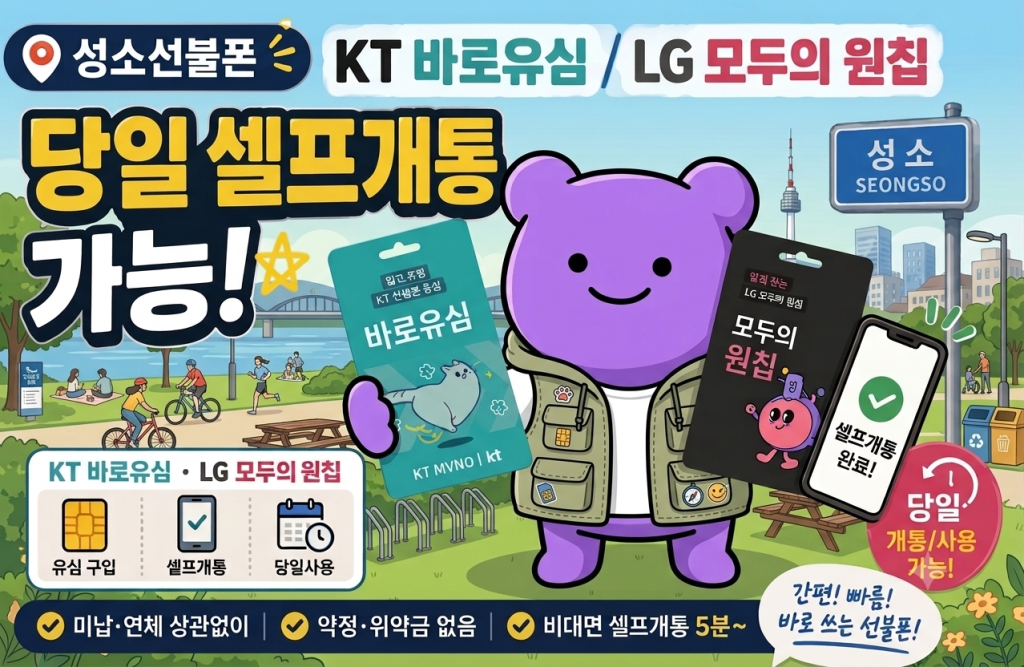선불폰 셀프개통 방법